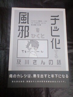 ハイキュー 風邪をひくとチビ化する及川さんの話 影及 少年 売買されたオークション情報 Yahooの商品情報をアーカイブ公開 オークファン Aucfan Com