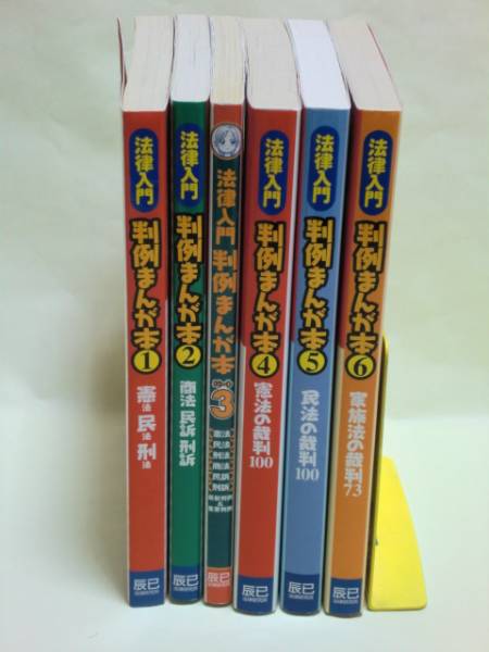 本 法律入門判例まんが本 1、2、3、4、5、6、7、8、10 全巻セット