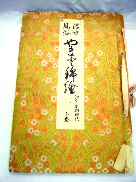中出三也 さん 直筆サイン 1897年 東京生まれ 1971年没年 下町風景