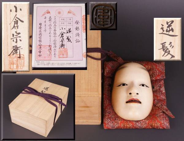 能面 小面 小倉宗衛作 箱入り 能面袋、新聞、購入時の領収書付き(A4) 能面 小面 小倉宗衛作 箱入り 能面袋、新聞、購入時の領収書付き(A4