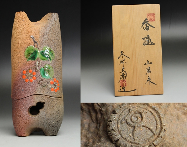 新品未使用】冬柴文廣 露光窯 香炉 水仙 3.萬古焼☆露光窯