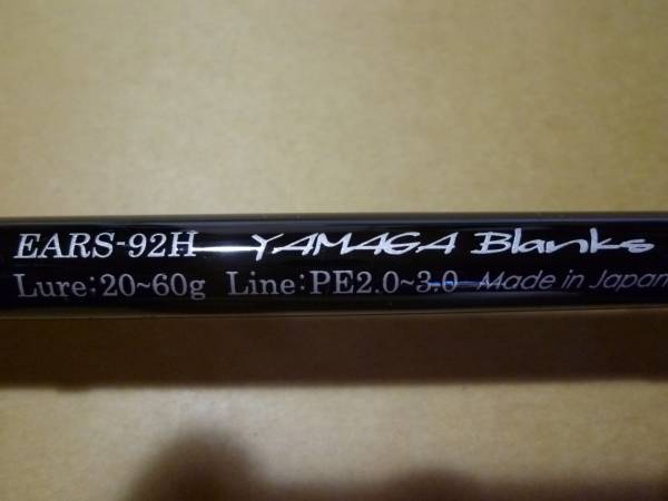 ヤマガブランクス　アーリー９２H　中古品　竿袋　保証書付