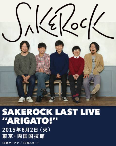 サケロック/SAKEROCK/星野源 サイン入CD/サントラ SAKEROCK サケロック☆サイン入り銀テープ/ARIGATO!/両国/星野源(記念