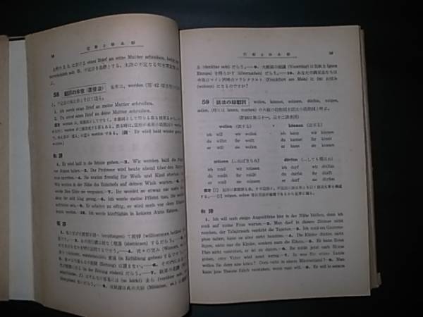 新独逸語文法教程 関口存男 著 三省堂 昭和16年 ドイツ語 2 参考書 売買されたオークション情報 Yahooの商品情報をアーカイブ公開 オークファン Aucfan Com