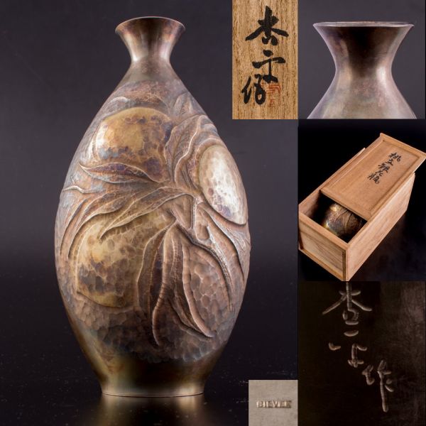 金YD】SILVER刻印あり 土屋杏平作 銀製桃文花瓶 花器 共箱1627