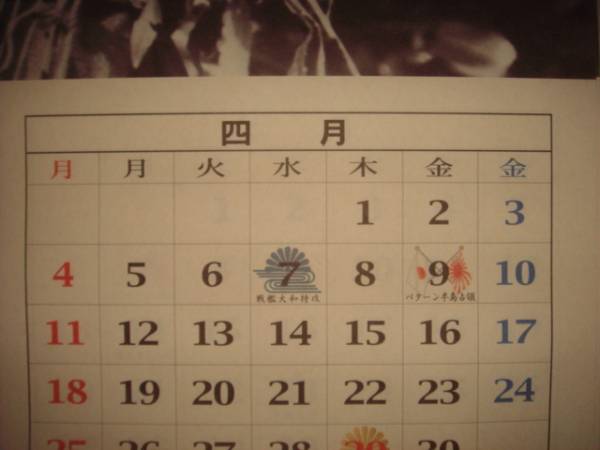 鳥肌実 皇紀二六六四年 突撃カレンダー 絶版 サイン 売買されたオークション情報 Yahooの商品情報をアーカイブ公開 オークファン Aucfan Com