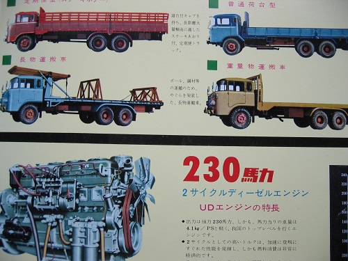 希少 日産ディーゼル 初代キャブオーバー 重トラック カタログ