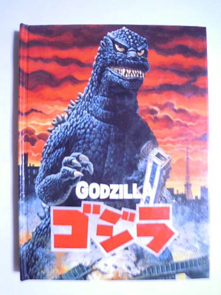 ポップアップ絵本ゴジラ1984 渡辺正美・画/スーパーX,メーサー車