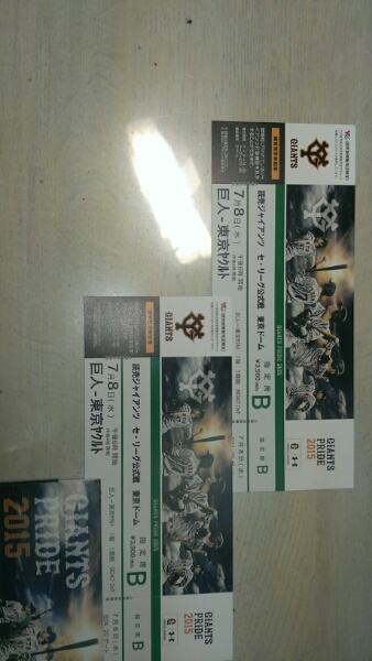 7月8日(水)指定席B席一塁側ペア!読売ジャイアンツVS東京ヤクルト