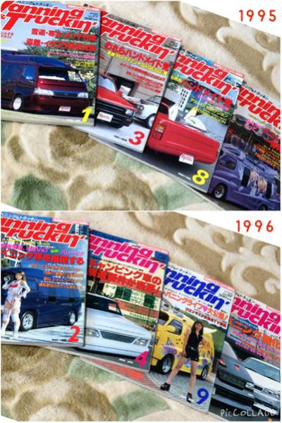 バニング&トラッキン 雑誌 1995~1998年 12冊セット ハイエース バニング&トラッキン 雑誌 1995~1998年 12冊セット ハイエース