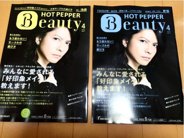 Hyde 表紙 ホットペッパー ビューティー 池袋 新宿 ラルク Vamps その他 売買されたオークション情報 Yahooの商品情報をアーカイブ公開 オークファン Aucfan Com