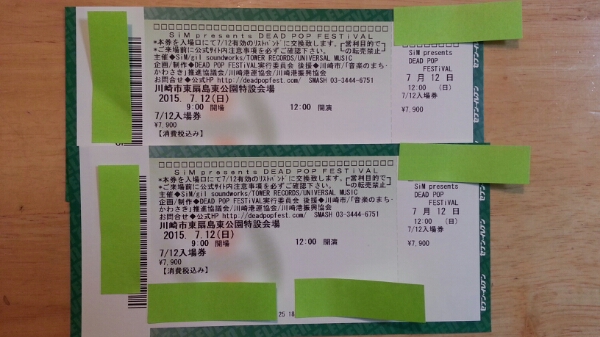 送料込◆7/12◆DEAD POP FESTiVAL ◆2枚セット◆1日入場券◆SiM