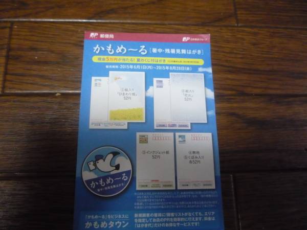 「１円スタート」平成27年かもめーる　無地150枚「送料無料」