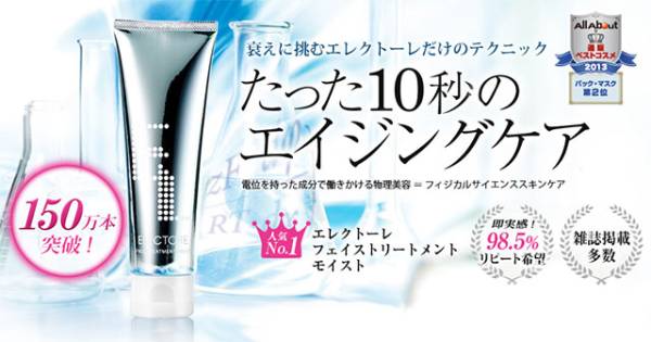 ■エレクトーレ フェイストリートメントモイスト■100g■6048円