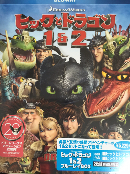 ヒックとドラゴン 1&2 Blu-rayBOX ＜初回生産限定＞