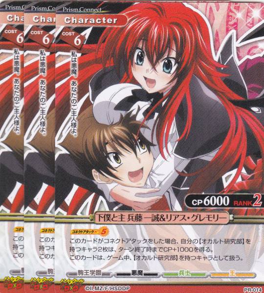 プリズムコネクト 王 リアス・グレモリー 金箔