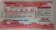 迅速対応☆サマーランド　フリーパス　２枚セット☆ 要返却