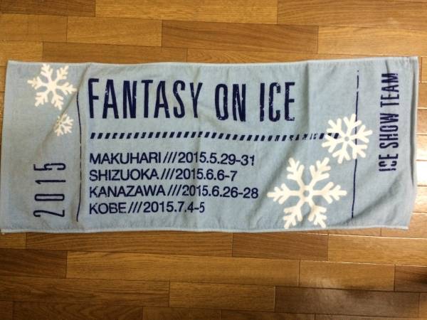 ファンタジーオンアイス15 数量限定フェイスタオル 羽生結弦 アイススケート 売買されたオークション情報 Yahooの商品情報をアーカイブ公開 オークファン Aucfan Com ファンタジーオンアイス15 数量限定フェイスタオル 羽生結弦 アイススケート 売買されたオークション情報 Yahooの商品情報をアーカイブ公開 オークファン Aucfan Com