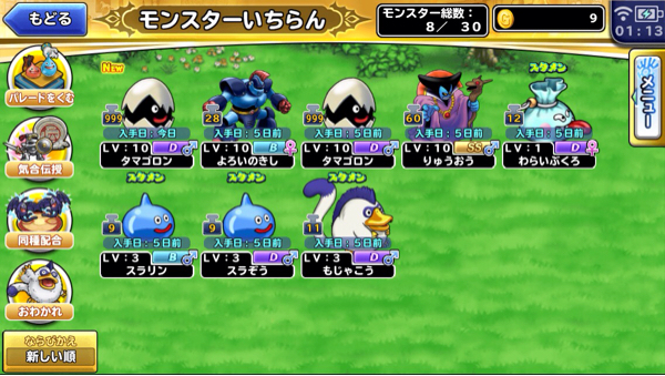 ドラクエ モンパレ どこでもモンスターパレード SS りゅうおう c