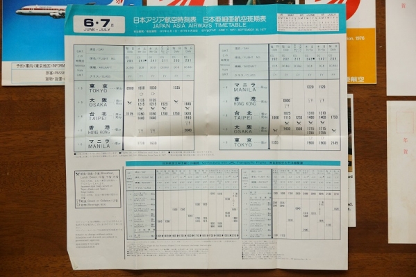 希少 日本アジア航空 時刻表 8枚 1975年～1979年(日本航空(JAL))｜売買