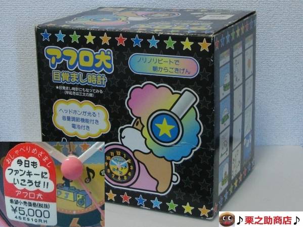 ☆アフロ犬 目覚まし時計 リズム時計 ヘッドホン光る 新品☆(目覚し