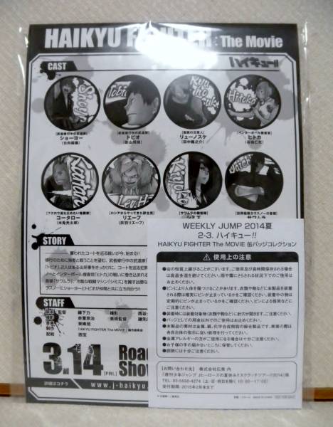 ハイキュー!! The MOVIE 缶バッジコレクション☆ジャンプ 懸賞(バッジ 