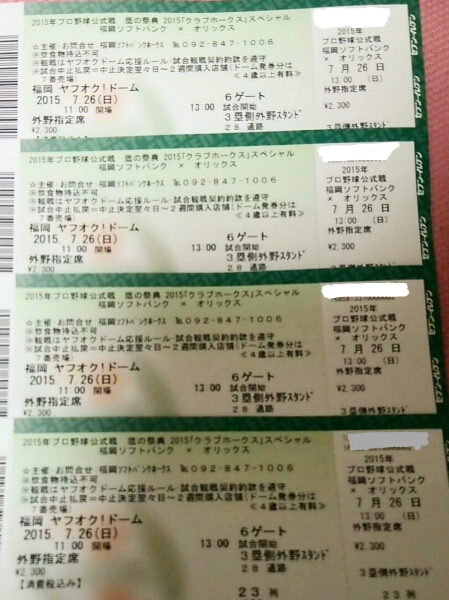 【４連席可】7/26(日)鷹の祭典※３塁側外野指定通路側※手渡し可