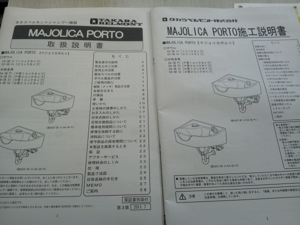 タカラベルモントシャンプーボール マジョリカポルト2コック(理美容店