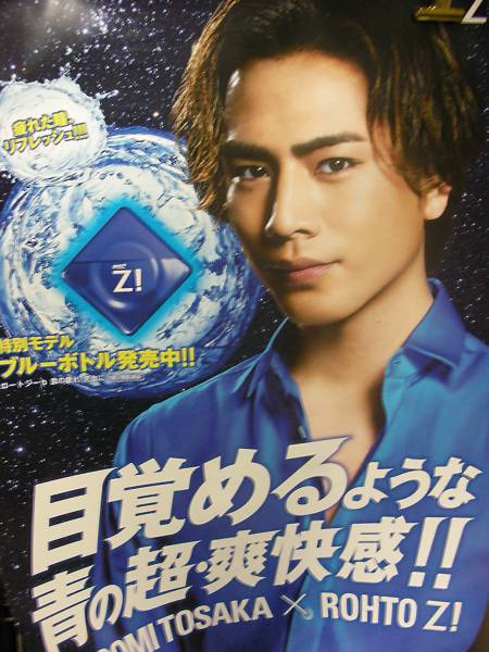 三代目 J Soul Brothers 非売品ポスター