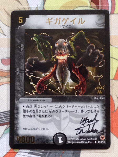 ギガゲイル プロモカード サイン入り デュエルマスターズ ギガゲイル プロモ サイン入り 希少(デュエル