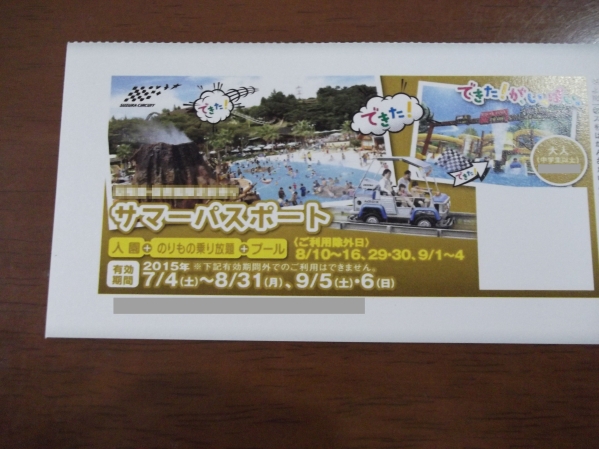 鈴鹿サーキット　サマーパスポート◆割引券、株主優待券より得_2