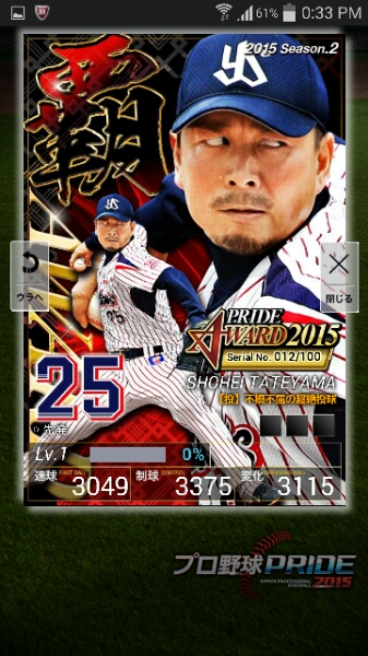 プロ野球プライド2覇【アワード】館山 ヤクルト／AW監督戦力OWH