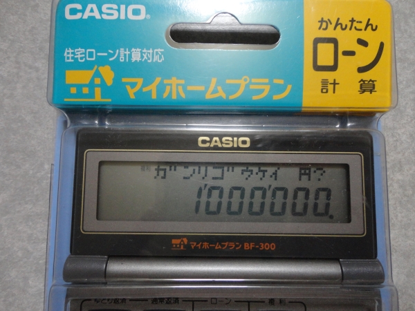 カシオ 住宅ローン計算電卓 マイホームプラン Bf 300 計算機 カシオ 売買されたオークション情報 Yahooの商品情報をアーカイブ公開 オークファン Aucfan Com
