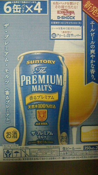 ♪サントリー 香るプレミアムモルツ ♪350ml×24缶×２ケース♪
