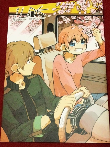☆銀魂/1LDK～春のおはなし～/うるひこ/沖神/沖田×神楽(銀魂)｜売買