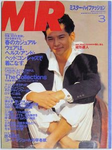 ミスターハイファッション】 1986年9月号 萩原健一 プレミア/ビンテージ