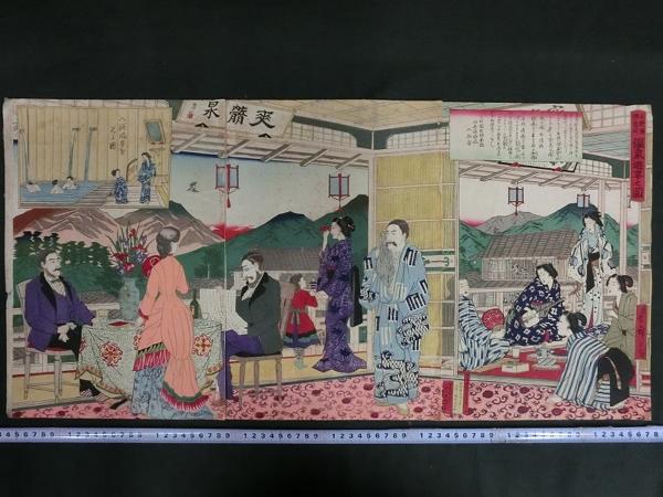A16736 明治期 広重 上野伊香保温泉遊宴図3枚綴木版画
