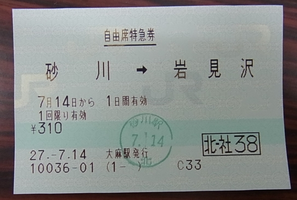 使用済み ｊｒ北海道 自由席特急券 マルス券 社員割引 その他 売買されたオークション情報 Yahooの商品情報をアーカイブ公開 オークファン Aucfan Com