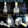 CREE LED D1C D1R D1S D3C D3R D3S 3200ルーメン 1年保証