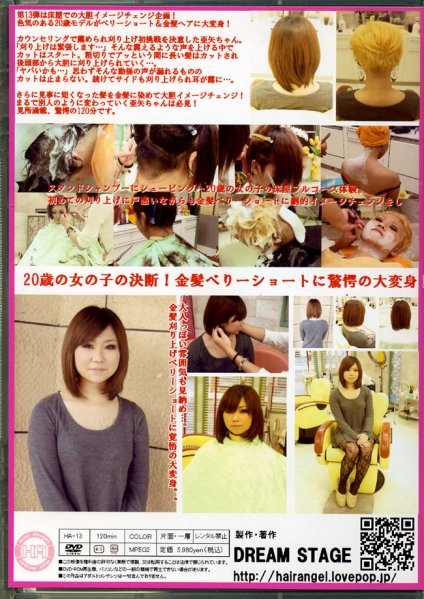 おおた様　断髪hair angel剃髪 剃髪・断髪][HA-13]Hair Angel Vol.13 美沙 ヘアーエンジェル(複数