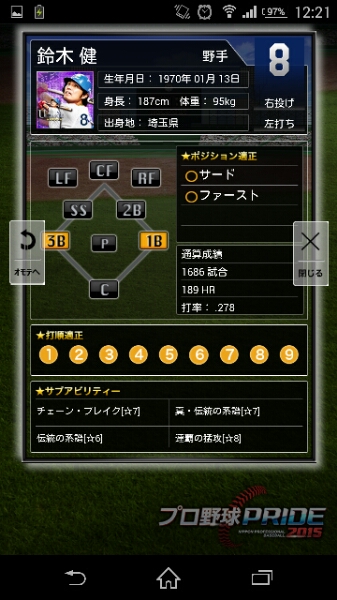 プロ野球PRIDE プライド 2覇 西武 OB鈴木健 覚醒＋3_2