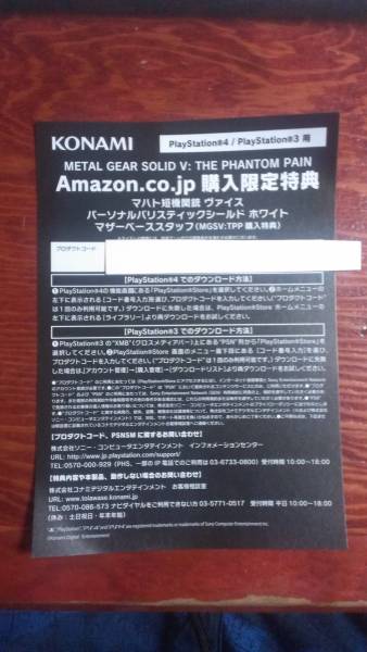 PS3 PS4 METAL GEAR SOLID V Amazon 限定特典コード メタルギア_1