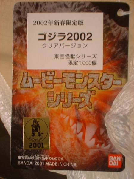 花やしき2002新春限定版【ゴジラ2002・クリアバージョン】 ムービー