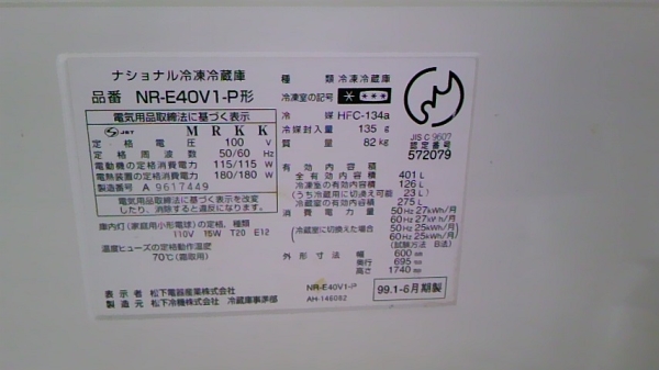 持ち帰り特価！ナショナル401L冷蔵庫　NR-E40V1-P ナショナル National NR-E40V1-P 401L 冷凍冷蔵庫 中古(400リットル