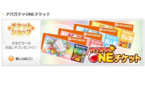 即納/ハンゲーム アバガチャONEチケット1,000円 ハンコイン_1
