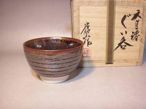 最終価格 青木龍山 天目渚 器 5個組 最終価格 青木龍山 天目渚 器 5個組 Yahoo!オークション -「青木龍山