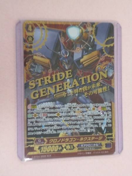 VG G-BT04/SR06 SCR クロノドラゴン・ネクステージ　F-146