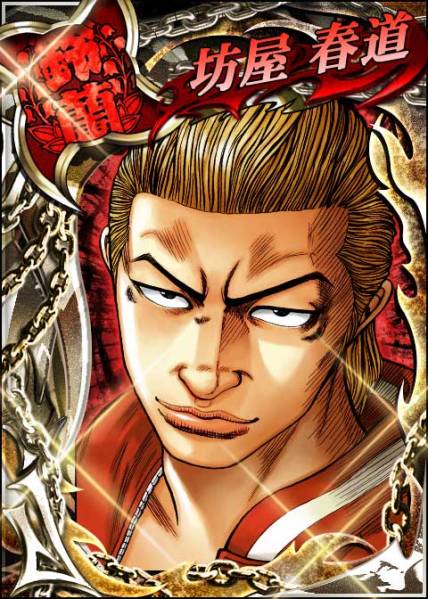 GREE クローズ×WORST 本気XR春道 完成品