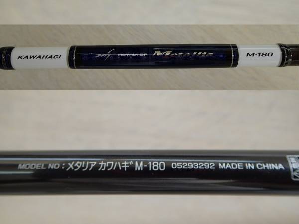 ダイワ メタリア カワハギ M-180 未使用品
