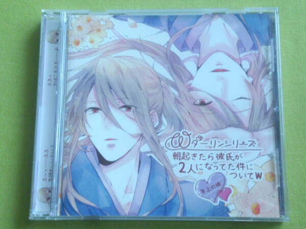 Wダーリンシリーズ 朝起きたら彼氏が 年上の彼 ルネッサンス山田_1